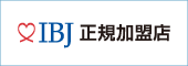 東京新宿の結婚相談所エバーパートナーズは日本結婚相談所連盟（IBJ）正規加盟店です